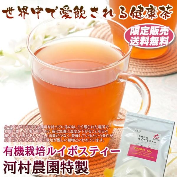 ルイボスティー ノンカフェイン 花粉対策 万能茶 有機JAS認定 美容 健康 90g 3g×30包 送料無料 メール便 セール