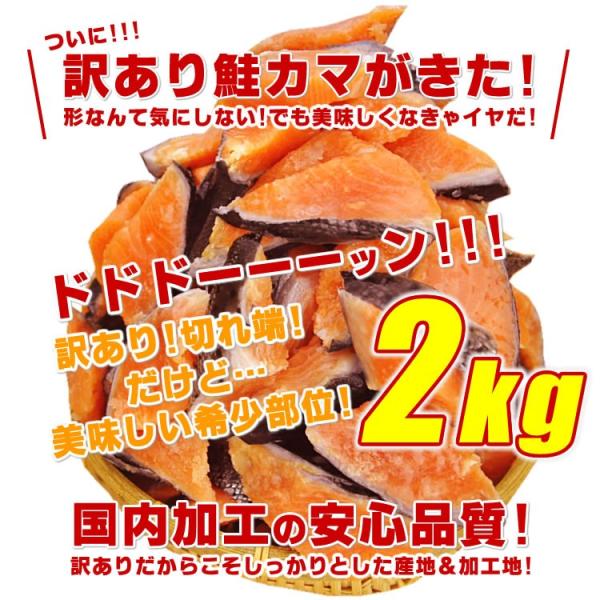 銀鮭 カマ 訳あり 切り落とし チリギン 鮭かま 業務用 サケ 塩鮭 かま お弁当 おかず おにぎりの具 2kg 送料無料 セール