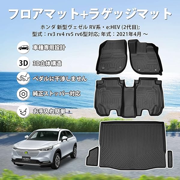 ヤマダモール | Jiooy ホンダ 新型ヴェゼル rv系 フロアマット+ ...