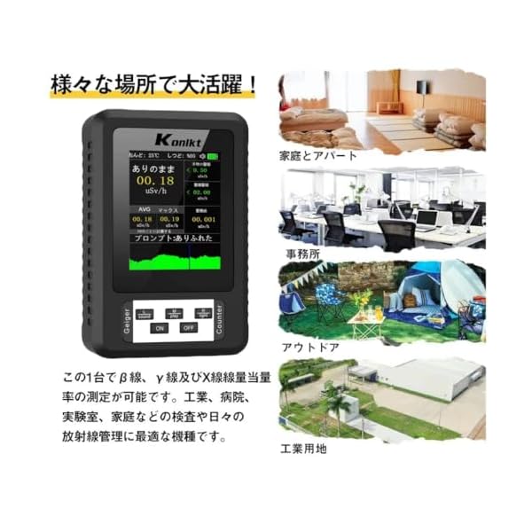 ヤマダモール | 放射線測定器 ガイガーカウンター 日本監製 高精度 β線
