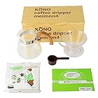 KONO ドリッパーセット コーノ kono式 コーノ式 珈琲サイフォン 日本製 プロも愛用する コーヒー ドリッパー (4人用ウッドハンドル)