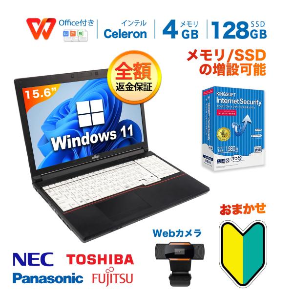 Win11搭載 中古ノートパソコン ノートPC MircrosoftOffice付 インテルCeleron 新品SSD128GB メモリ4GB 15.6インチ 国産大手メーカー東芝 富士通 NEC