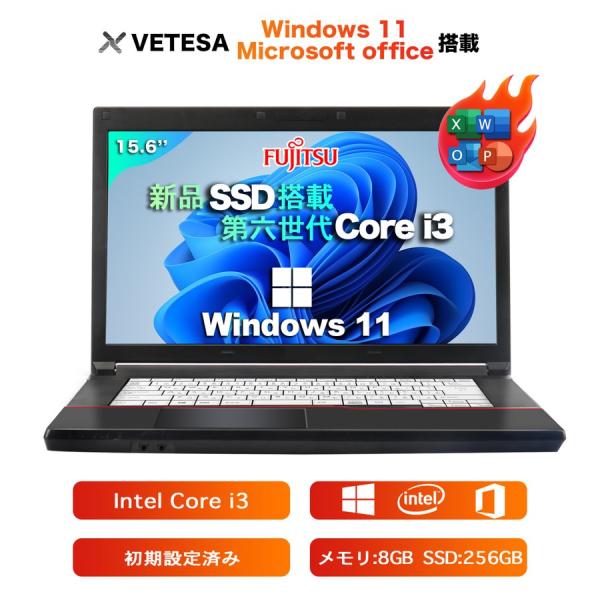 中古ノートパソコン ノートPC Office付き Windows11 15.6型 富士通 A576 第6世代Core i3 メモリ8GB SSD256GB 初期設定済み テンキー付き