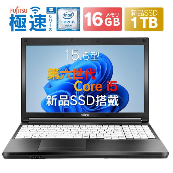 中古ノートパソコン PC 15.6型 富士通 A576 LIFEBOOK 第六世代 Core i5 テンキー付 メモリ16GB SSD1TB Office付き Windows11
