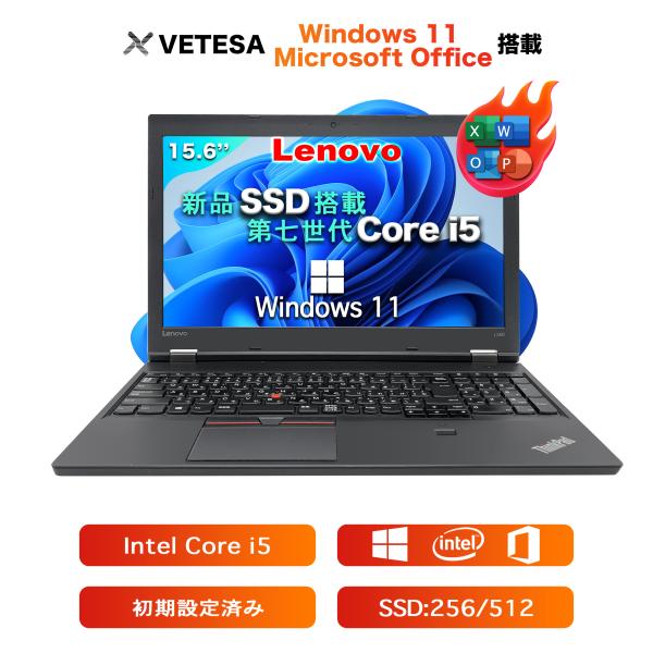 中古ノートパソコン15.6型 レノボL570 ゲーミングノート Win11搭載 office付 第7世代Core i5 メモリ8GB SSD256GB