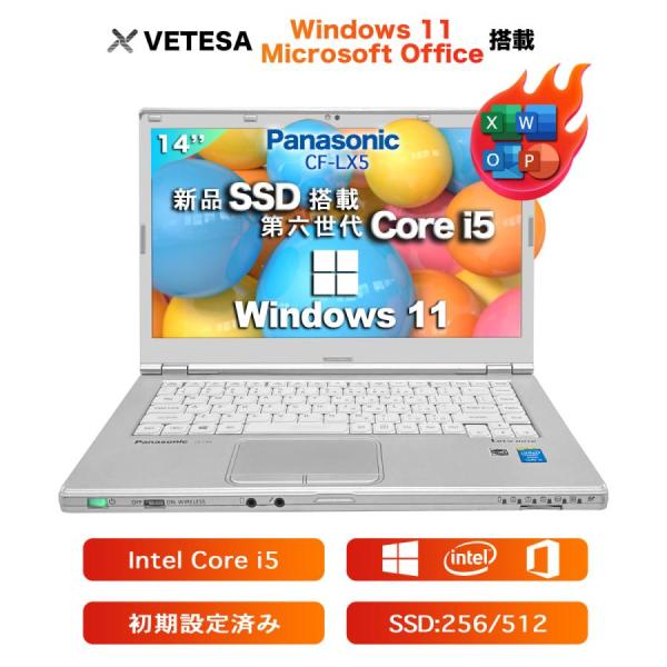 ノートパソコン office付 中古 Windows11 初心者向け Panasonic CF-LX5 シリーズ 第6世代 Core i5 メモリ4GB 新品SSD 256GB 14.1型 学生向け テレワーク
