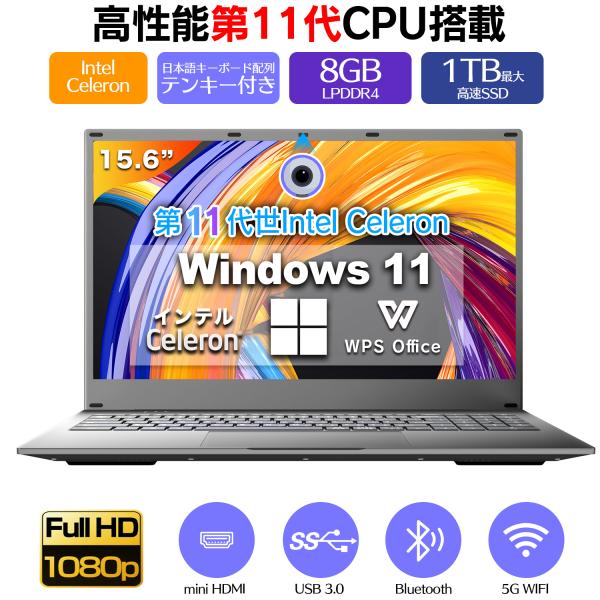新品ノートパソコン15.6型 Office付き Windows11 Intel Celeron メモリ8GB SSD128GB テンキー付 テレワーク応援 指紋認証