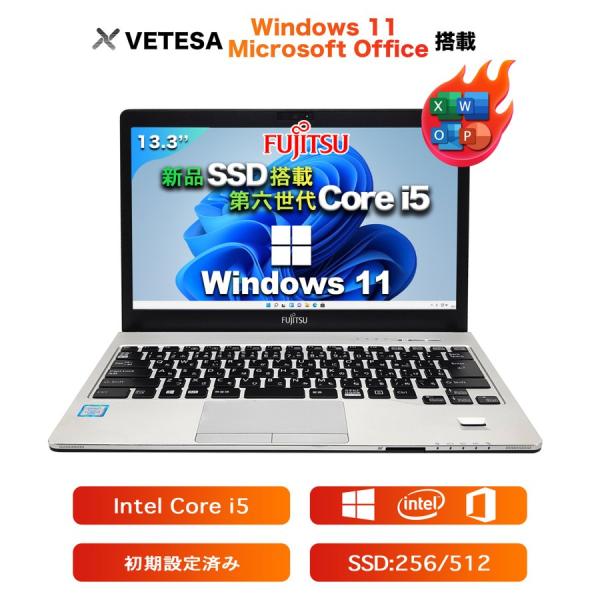Win11搭載 第6世代Corei5 搭載 中古ノートパソコン Microsoft Office富士通 S936 13.3インチ メモリ8GB 新品SSD256GB 初期設定済み 初心者向け Windows11搭載