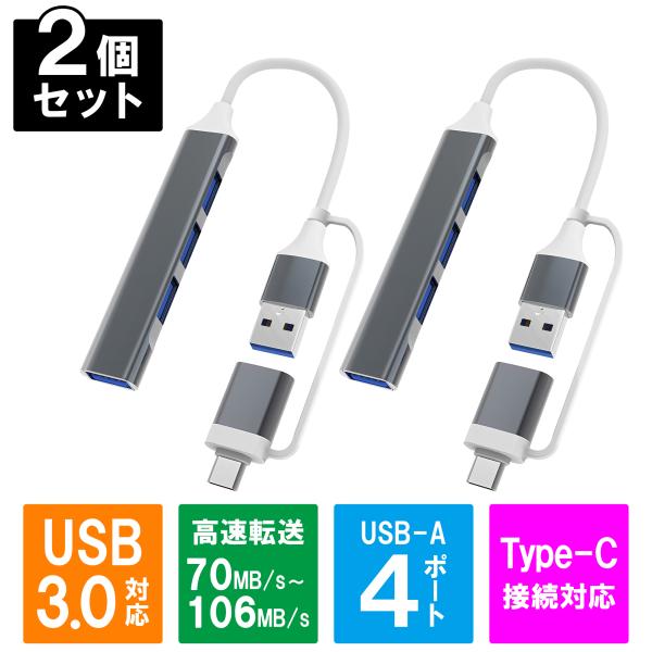 USBハブ2個セット 超薄軽量USB3.0ハブ4ポート 高速データ転送 5Gbps 8cmケーブル USB TypeC