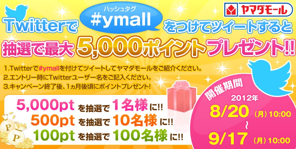 Twitterでフォローキャンペーン 最大10 000ポイントプレゼント ヤマダモール ヤマダ電機の公式オンラインショッピングモール