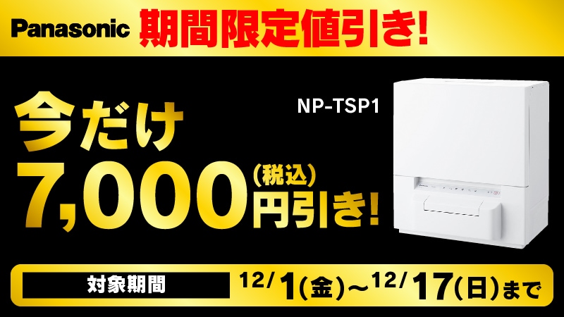NPTSP1(セール)