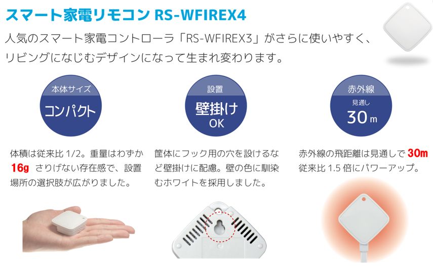 【新品・未開封】スマートリモコン RS-WFIREX4　2個セット