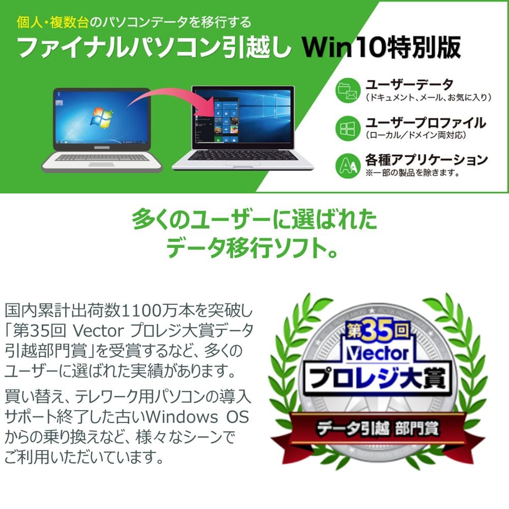 価格 ファイナル パソコン 引越し Win11対応版 専用USBリンクケーブル