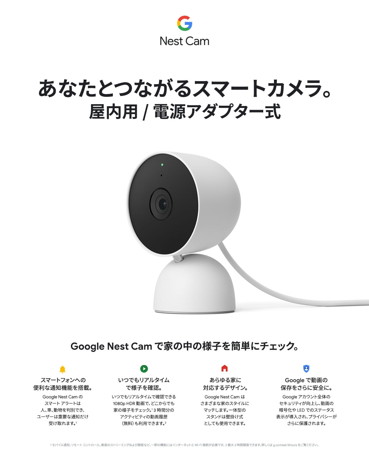 国産限定品 Google Nest Cam 屋内用 電源アダプター式 Snow 6pdCJ