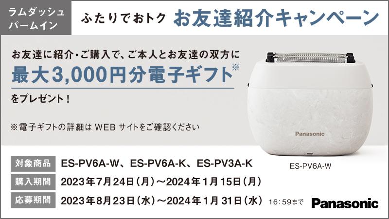 パナソニック ES-PV3A-K ラムダッシュ 5枚刃 パームイン メンズ