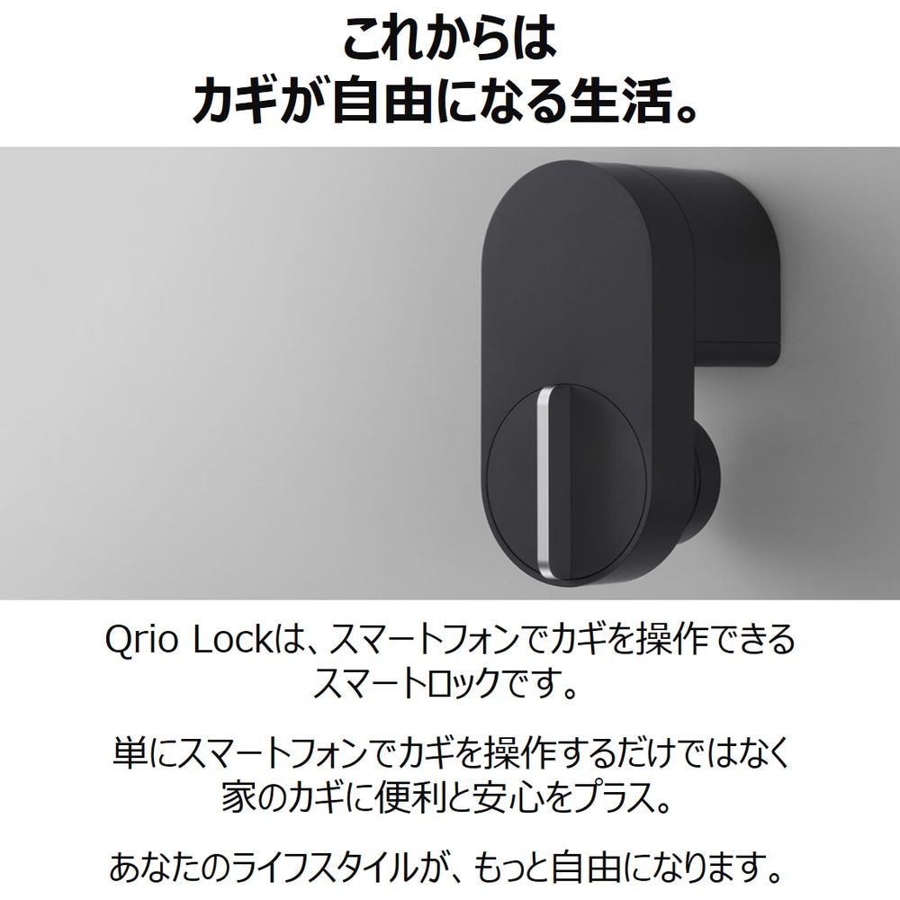 スマートキー キュリオ セキュリティロック Qrio Lock Q-SL2 工事不要で簡単取り付け。スマートフォンで家のカギを操作できるスマートロック  ヤマダウェブコム