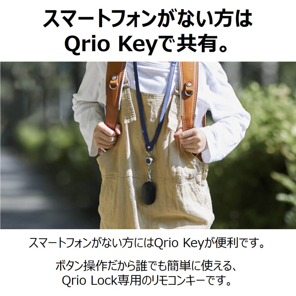 スマートキー　キュリオ　セキュリティロック　Qrio　Lock　Q-SL2　工事不要で簡単取り付け。スマートフォンで家のカギを操作できるスマートロック  | ヤマダウェブコム