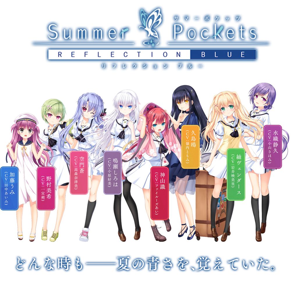 アールエスケイ Summer Pockets REFLECTION BLUE 初回限定版 | ヤマダ 