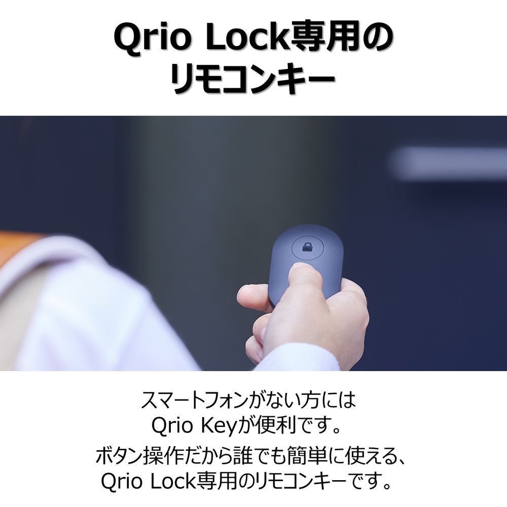 Qrio Key Q-K1 リモコンキー　2個セット