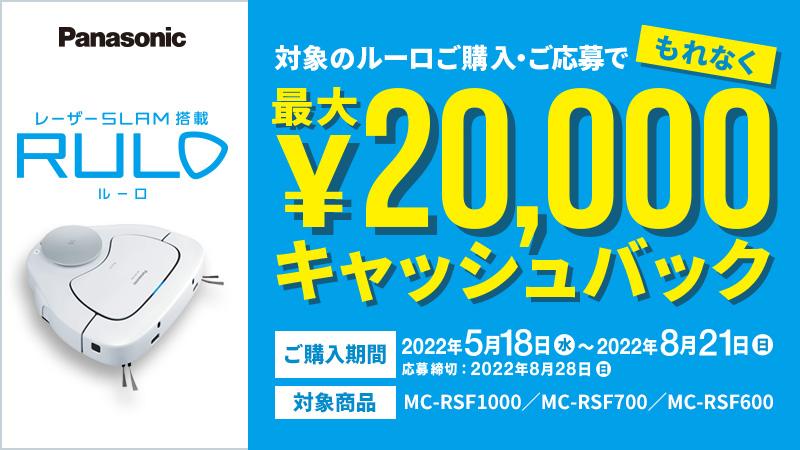 推奨品]パナソニック MC-RSF1000-W ロボット掃除機 RULO(ルーロ) ホワイト MCRSF1000 | ヤマダウェブコム
