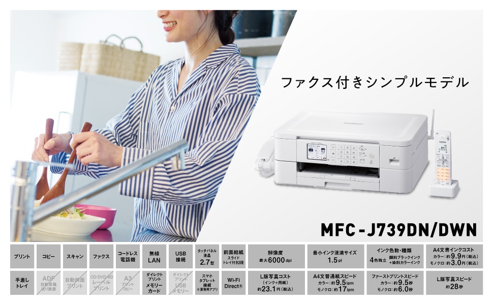 ブラザー MFC-J739DN A4インクジェット複合機 Wi-Fi FAX 電話機 子機1 