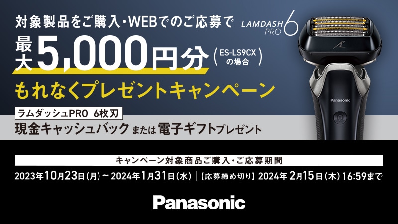 Panasonic ES-LS5C-K ラムダッシュPRO 充電式 6枚刃 メンズシェーバー