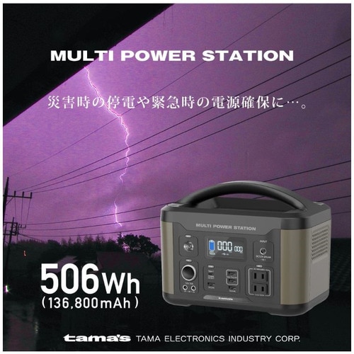 多摩電子工業 ポータブル電源500W TL107G | ヤマダウェブコム