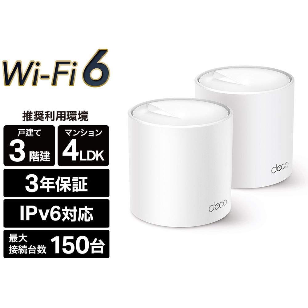 推奨品】TP-LINK ティーピーリンク Deco X50 2P AX3000 Wi-Fi 6