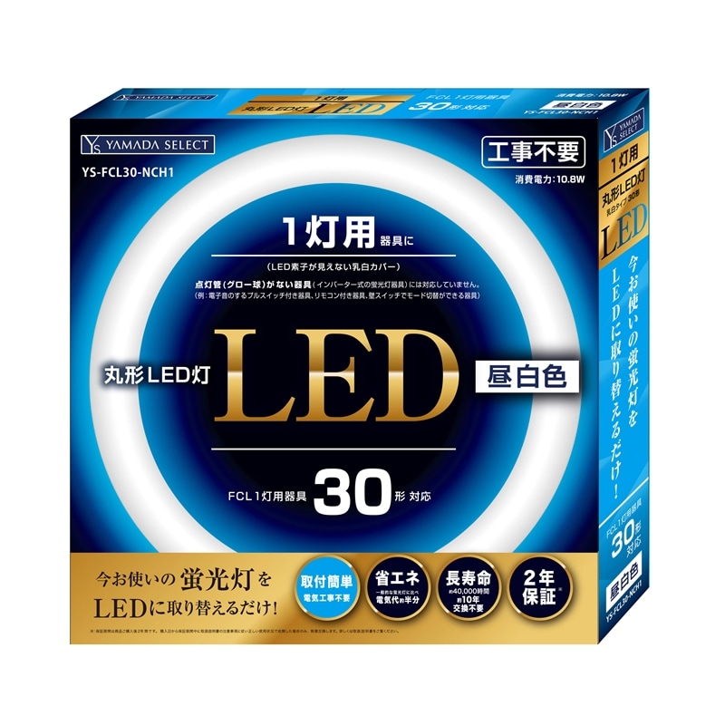 YAMADA SELECT(ヤマダセレクト) YSFCL30NCH1丸形LED灯 30