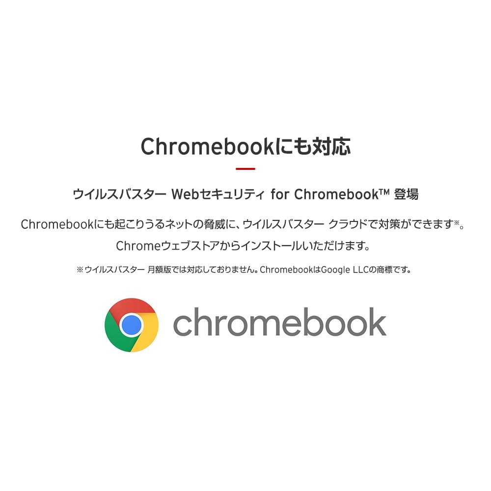 一緒に買うとお得！※単品購入不可※】 ウイルスバスター クラウド 3年版 