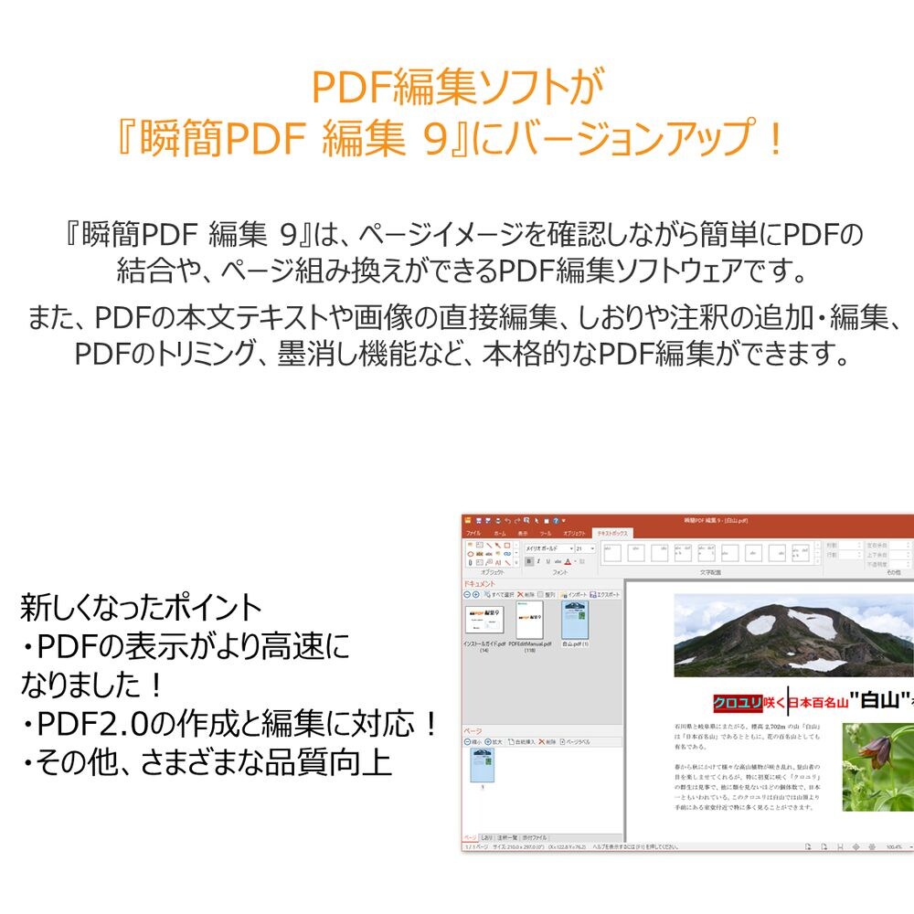 新商品 アンテナハウス 瞬簡 PDF 編集 PDE90