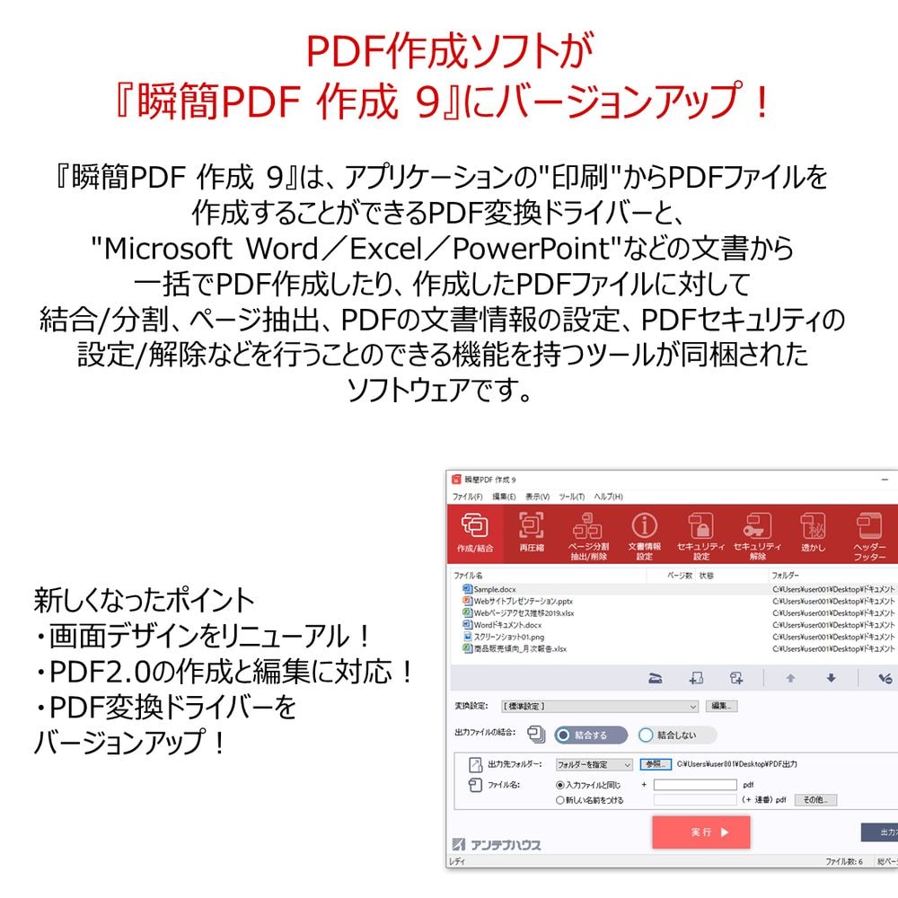 アンテナハウス 瞬簡 PDF 統合版 12 PDSC0 | ヤマダウェブコム