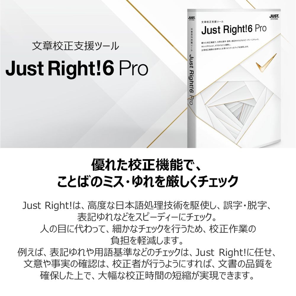 PC/タブレット その他 ジャストシステム Just Right!6 Pro 通常版 1429579 | ヤマダウェブコム