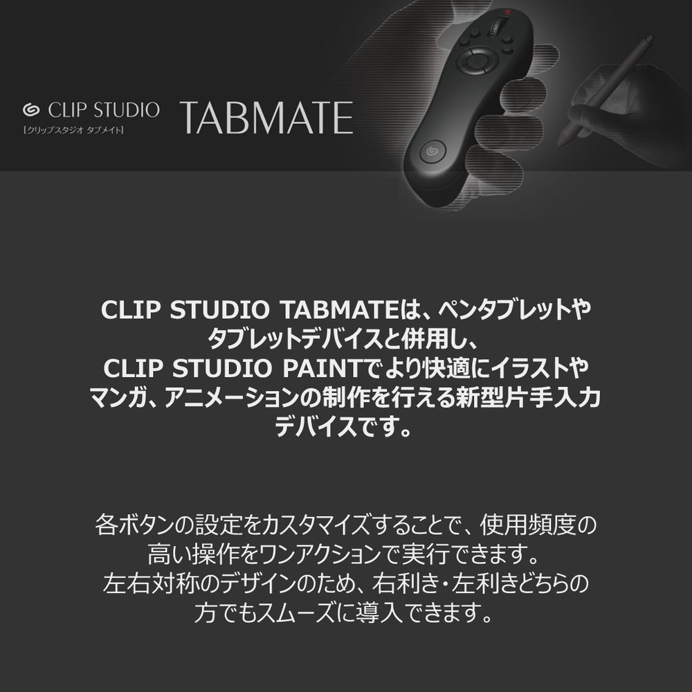 CELSYS CLIP STUDIO TABMATE BLACK