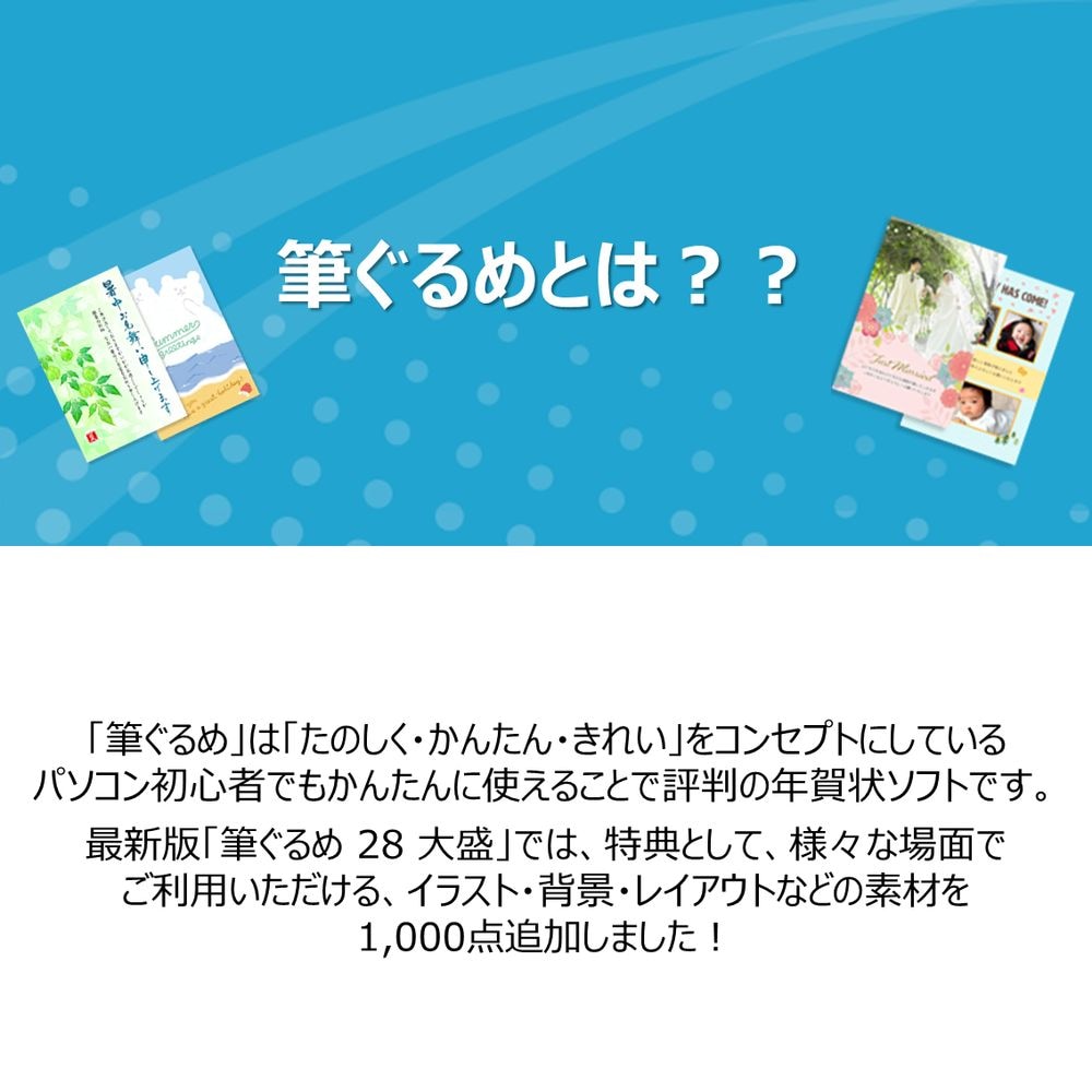 ジャングル 筆ぐるめ 28 宛名印刷・住所録プラス JP004737 宛名印刷に特化した専用版 パソコン導入実績第1位年賀状ソフトの宛名印刷専用版。  | ヤマダウェブコム