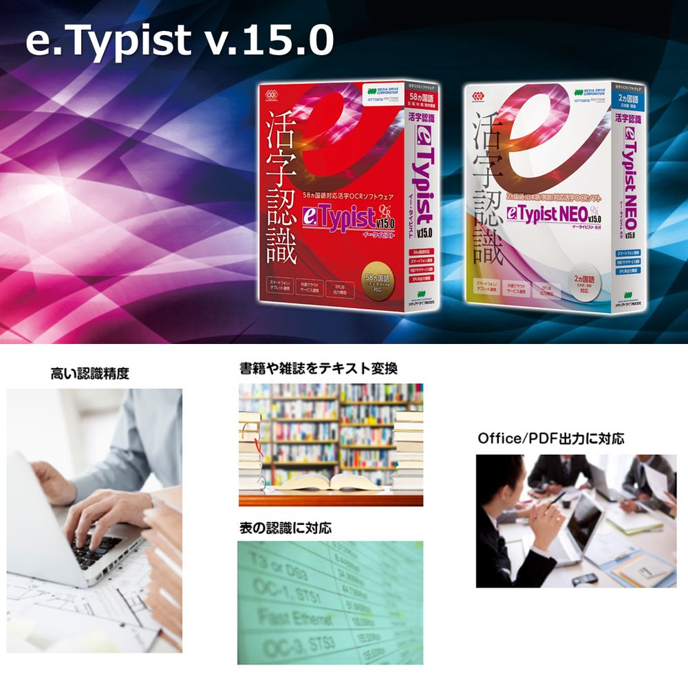 エバニュー MEDIA DRIVE E.TYPIST NEO V.15.0 - 通販
