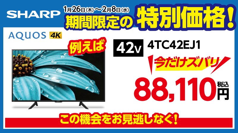 卓出 ドリームゲートシャープ 50V型 4K 液晶 テレビ AQUOS 4T-C50EJ1