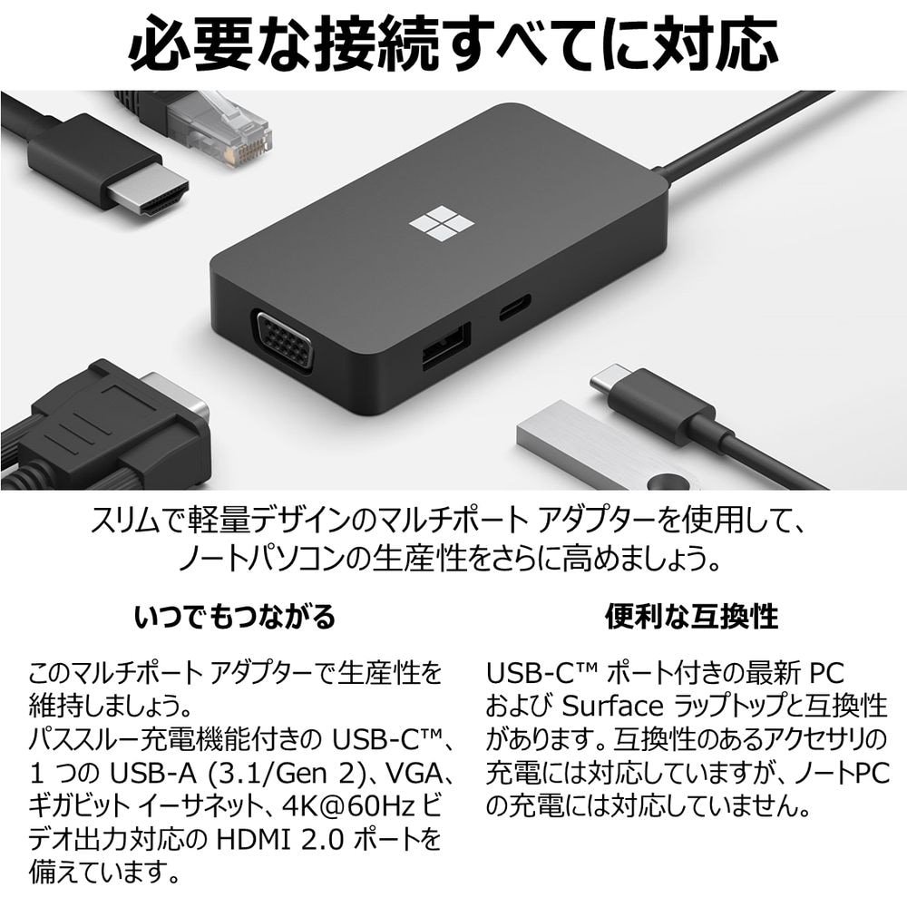 Microsoft(Surface) 法人限定 Surface USB-C Travel Hub 1E4-00006