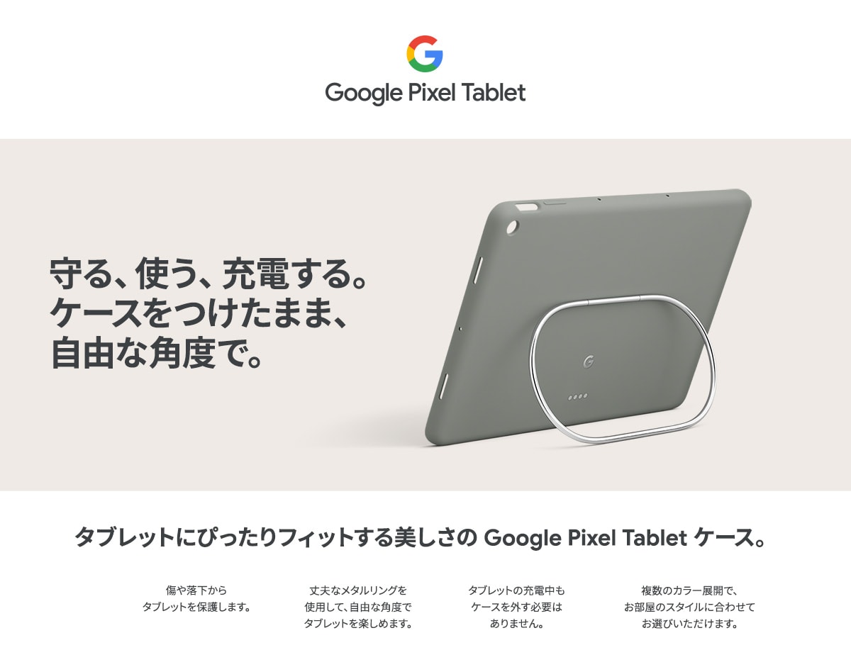 Google GA04462-WW Google Pixel Tablet用ケース Hazel GA04462WW