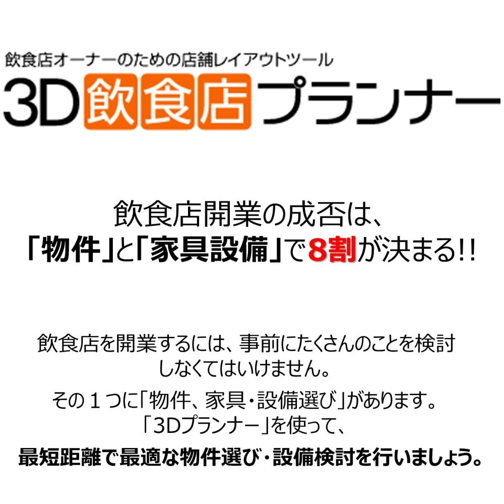 メガソフト 3D飲食店プランナー | ヤマダウェブコム