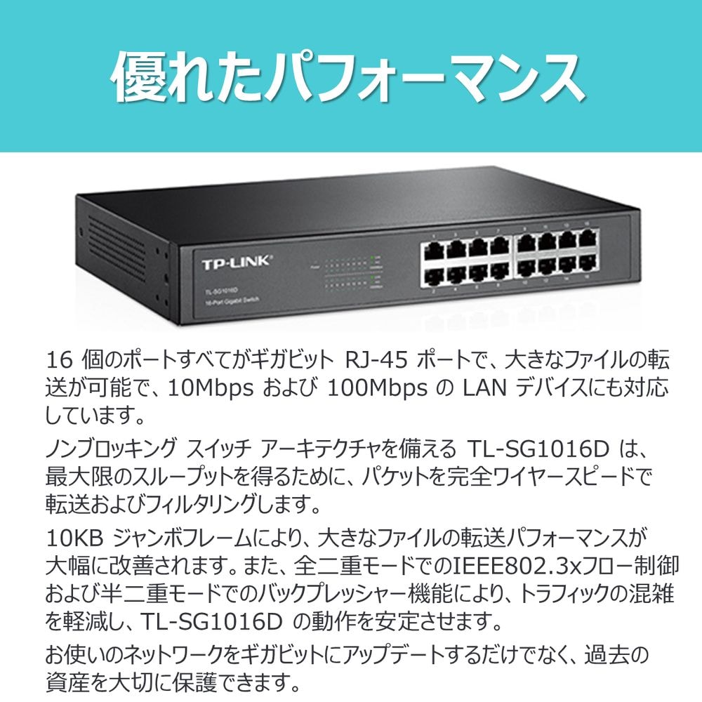 TP-Link ティーピーリンク 16ポート ギガビット デスクトップ／ラックマウント スイッチ TL-SG1016D 無償永久保証