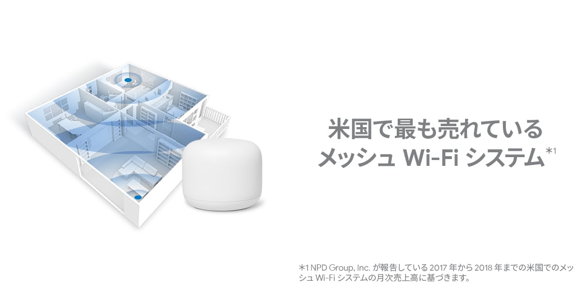 Google GA00822-JP Wi-Fiルーター親機＋子機セット Google Nest Wifi