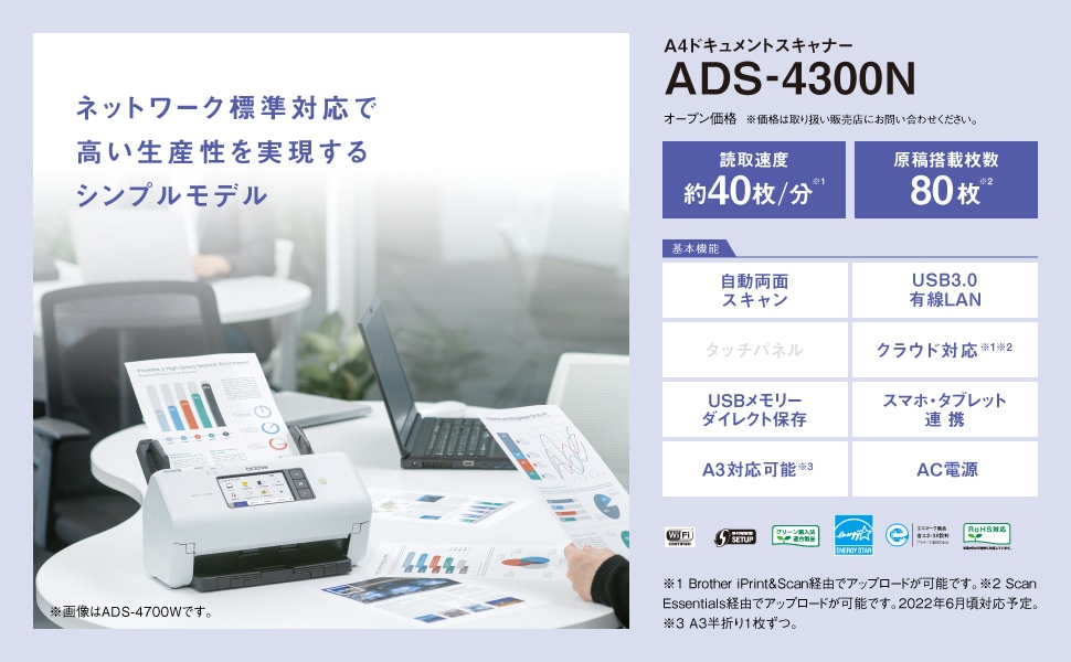 ブラザー ADS-4300N ドキュメントスキャナー 有線LAN対応 40枚／分