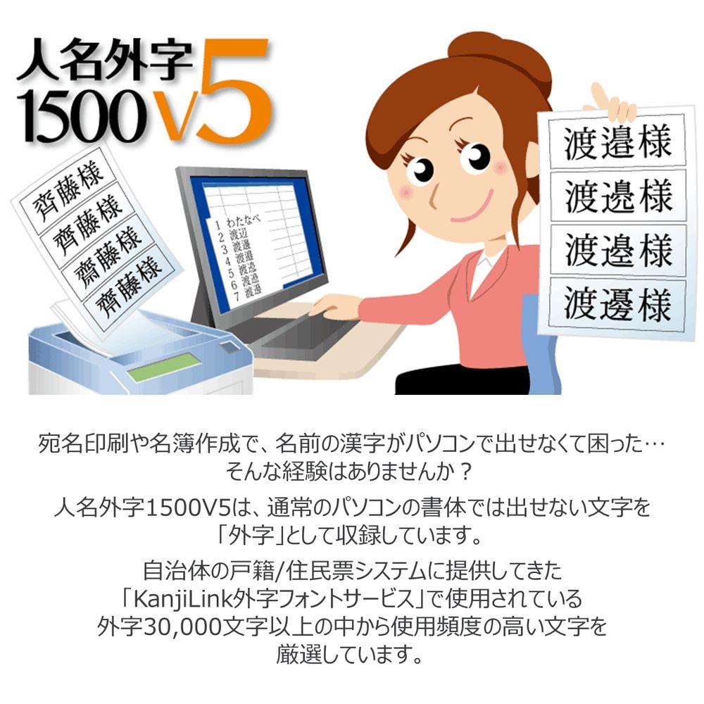 イースト 人名外字1500 V5 ビジネス版 マスターパッケージ これで