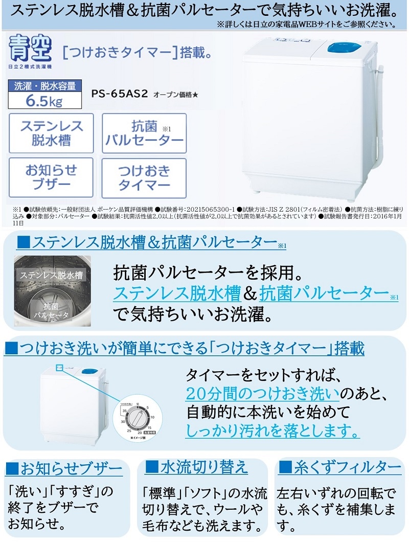 日立 PS-65AS2-W 2槽式洗濯機 「青空」（洗濯6.5kg）ホワイト | ヤマダ 