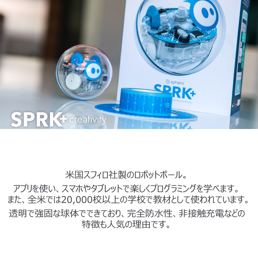 Ｓｐｈｅｒｏ（スフィロ） SPRK+ K001JPN プログラミングが