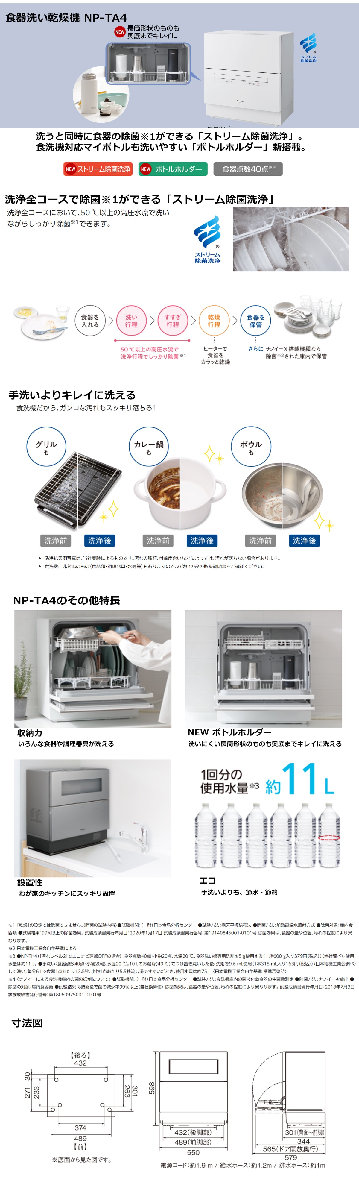 パナソニック NP-TA4-W 食器洗い乾燥機 ホワイト NPTA4