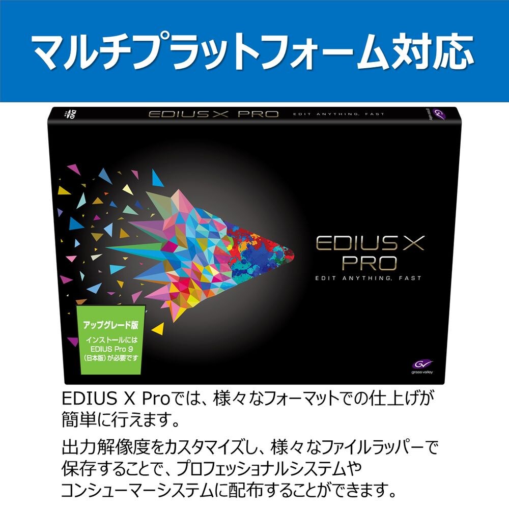 グラスバレー EDIUS Pro9 中古美品 - PC/タブレット