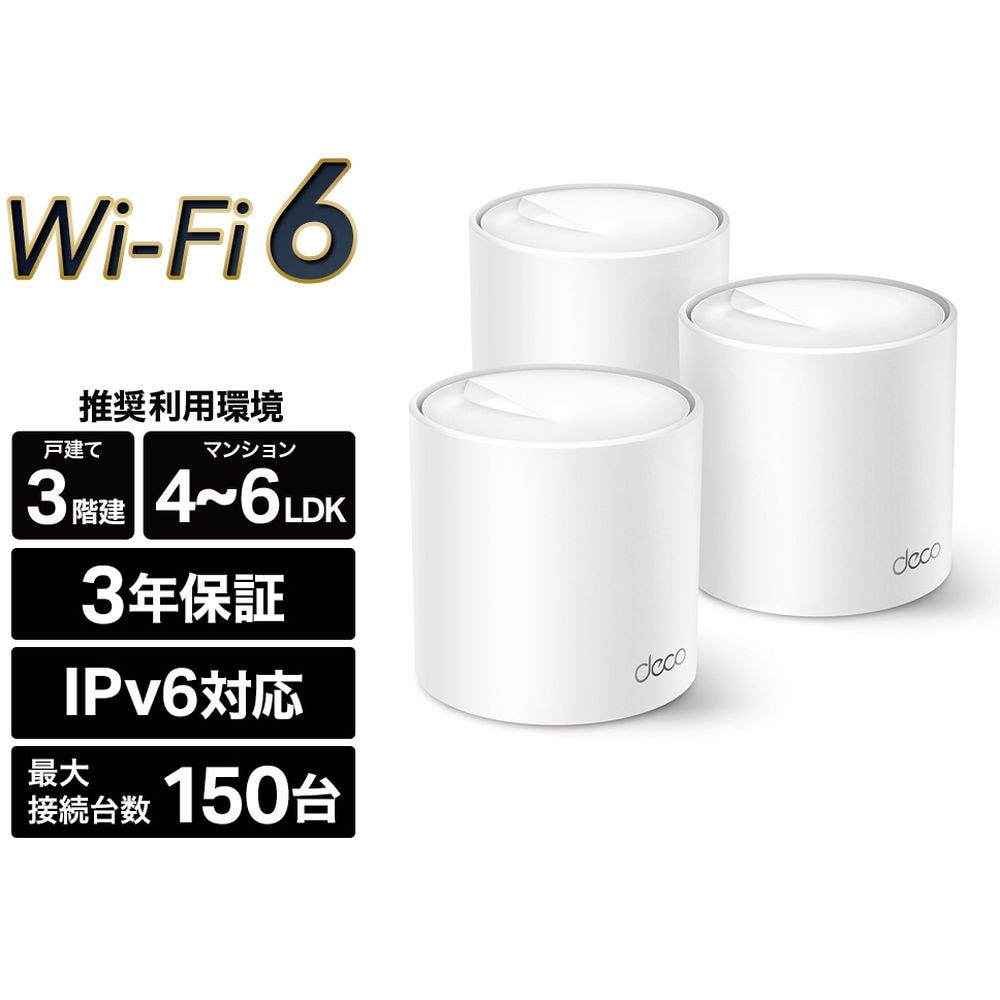 TP-LINK ティーピーリンク Deco X50 3P AX3000 Wi-Fi 6メッシュWi-Fi