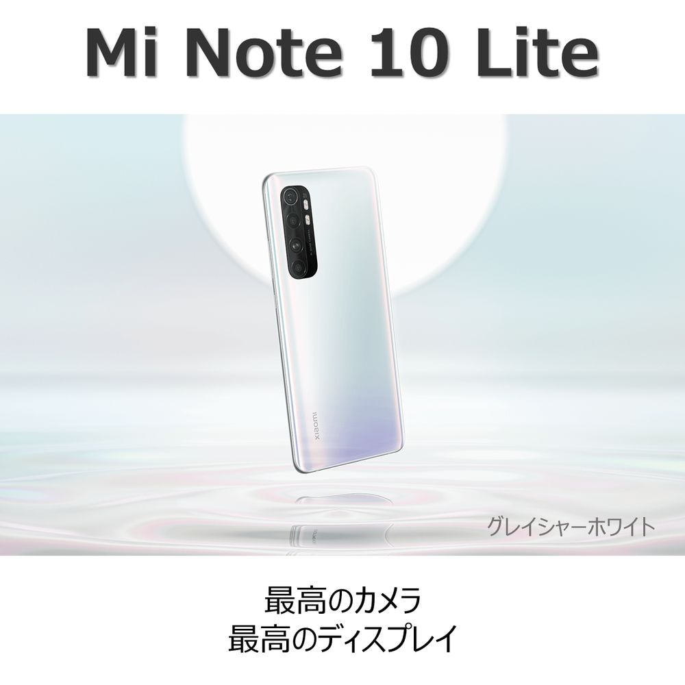 Xiaomi mi note 10 lite 本体 SIMフリー 128gb ホワイト-
